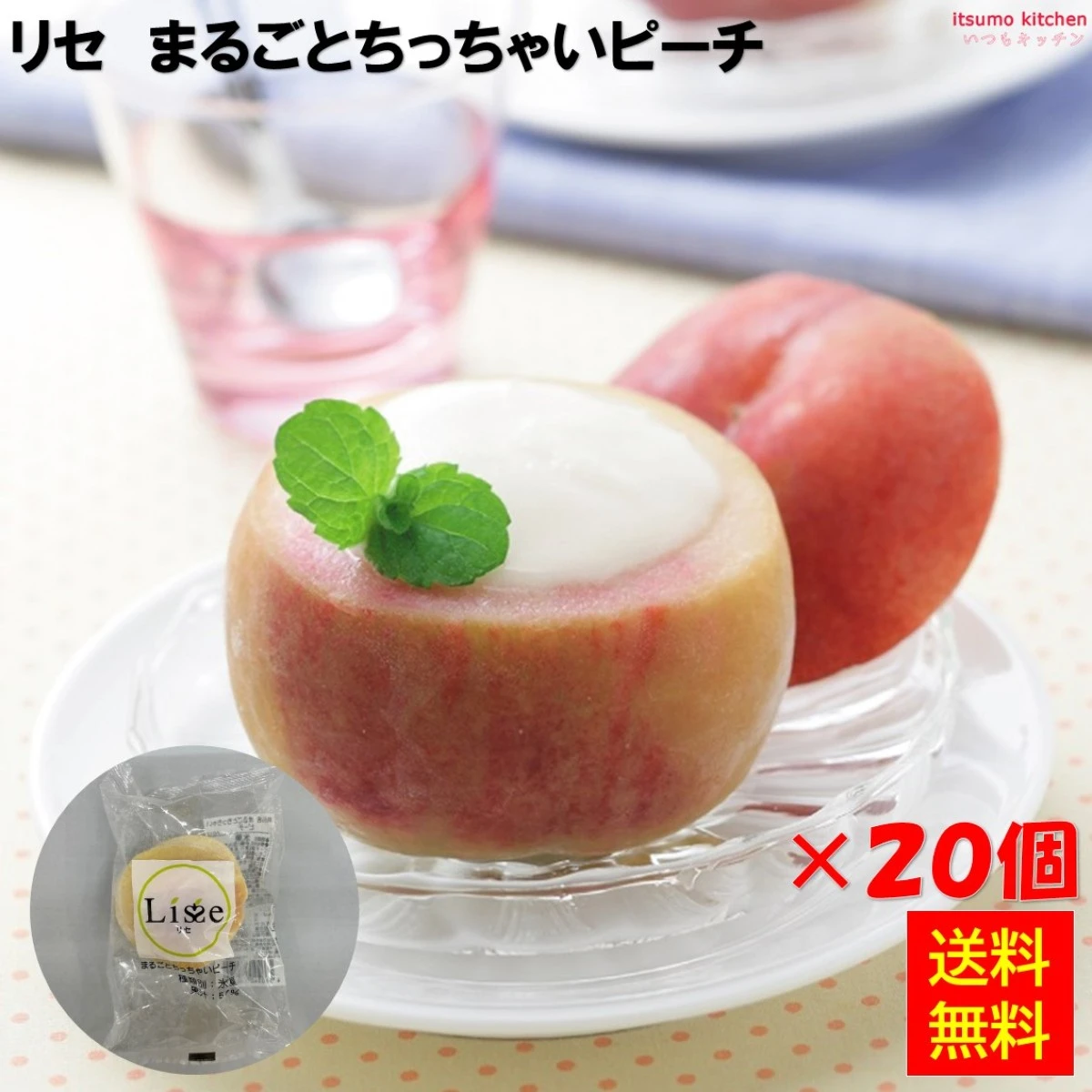 16021x20 【送料無料】 リセ まるごとちっちゃいピーチ 20個 Lisse
