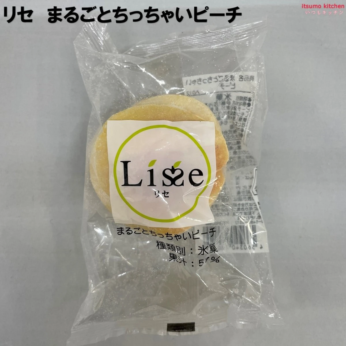 16021x20 【送料無料】 リセ まるごとちっちゃいピーチ 20個 Lisse