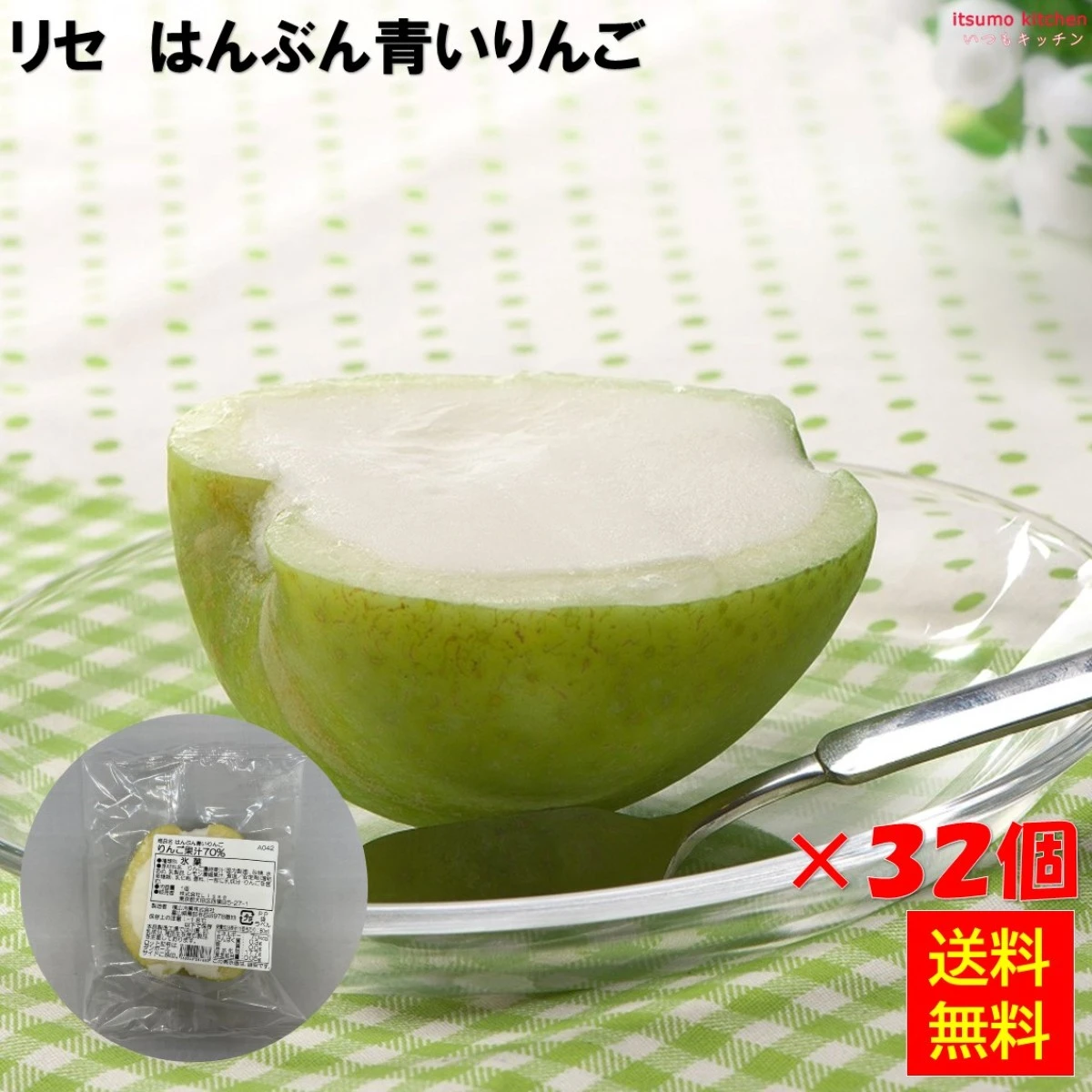 16044x32 【送料無料】 リセ はんぶん青いりんご 32個 Lisse