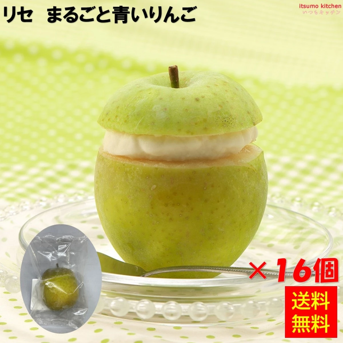 16045x16 【送料無料】 リセ まるごと青いりんご 16個 Lisse