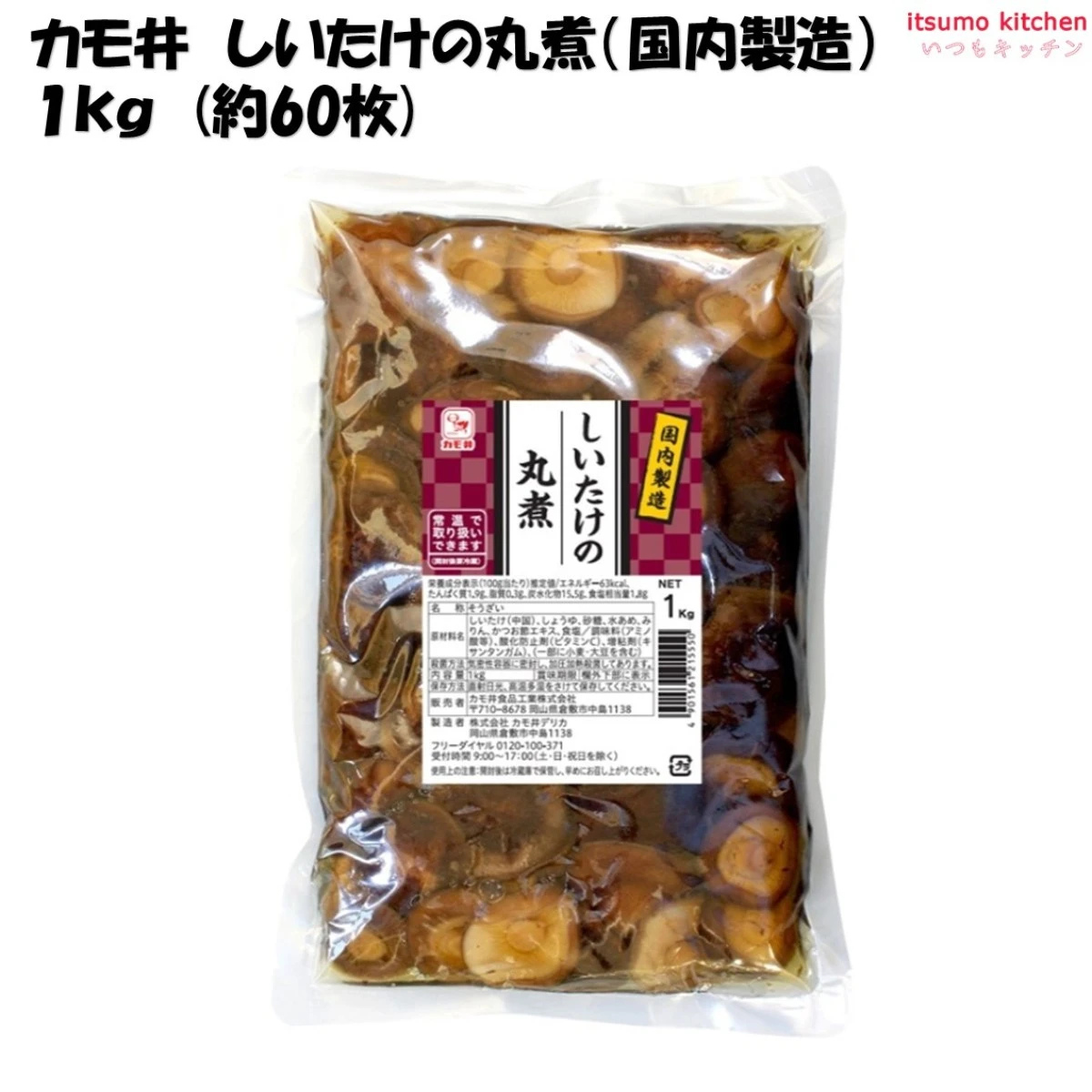 46882 しいたけの丸煮（国内製造）1kg(約60枚) カモ井食品工業