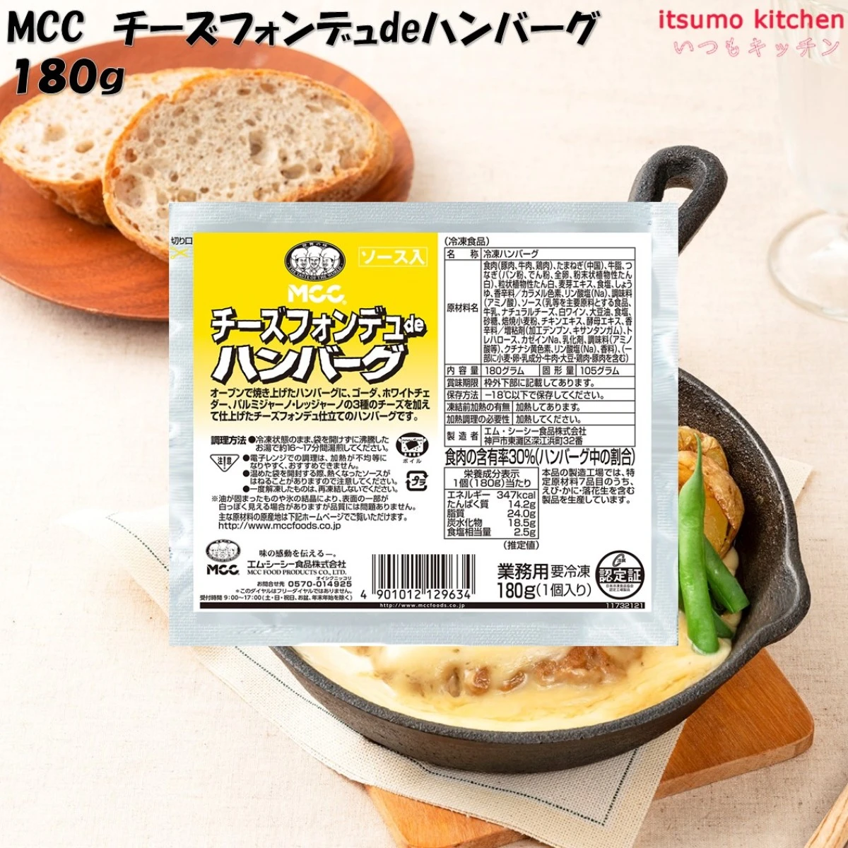 24236 チーズフォンデュdeハンバーグ  180g エム・シーシー食品