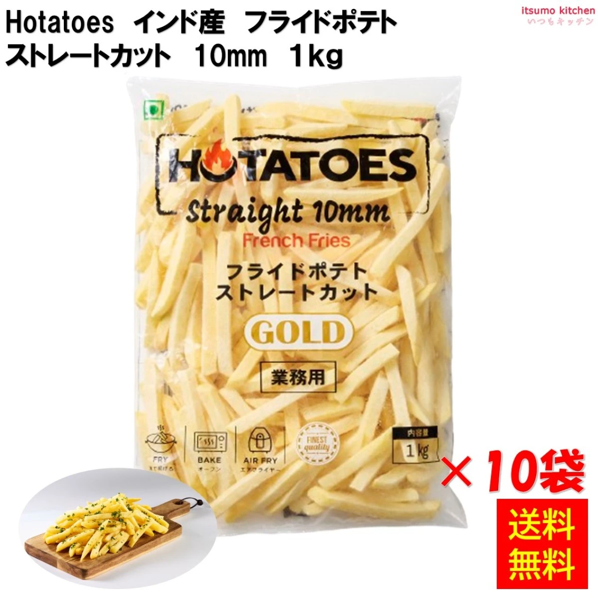 11053x10 【送料無料】 Hotatoes インド産 フライドポテト ストレートカット 10mm 1kgx10袋 大昌貿易行 [ケース販売]
