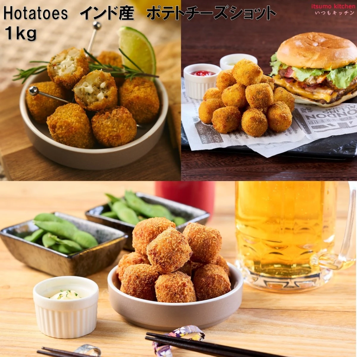 11055x12【送料無料】 Hotatoes インド産 ポテトチーズショット 1kgx12袋 大昌貿易行