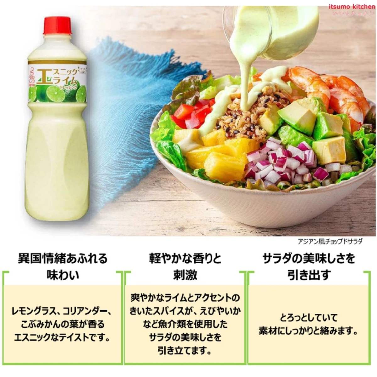 184473x6【送料無料】エスニックライムドレッシング 1L×6本 ケンコーマヨネーズ