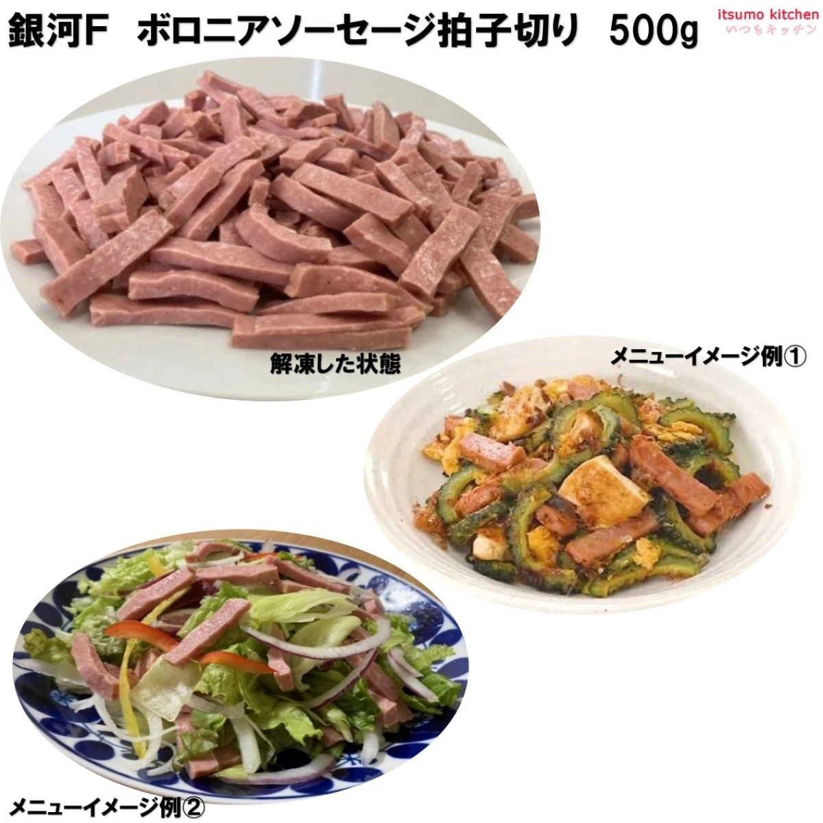 83228x20【送料無料】ボロニアソーセージ拍子切り 500g×20袋 銀河フーズ