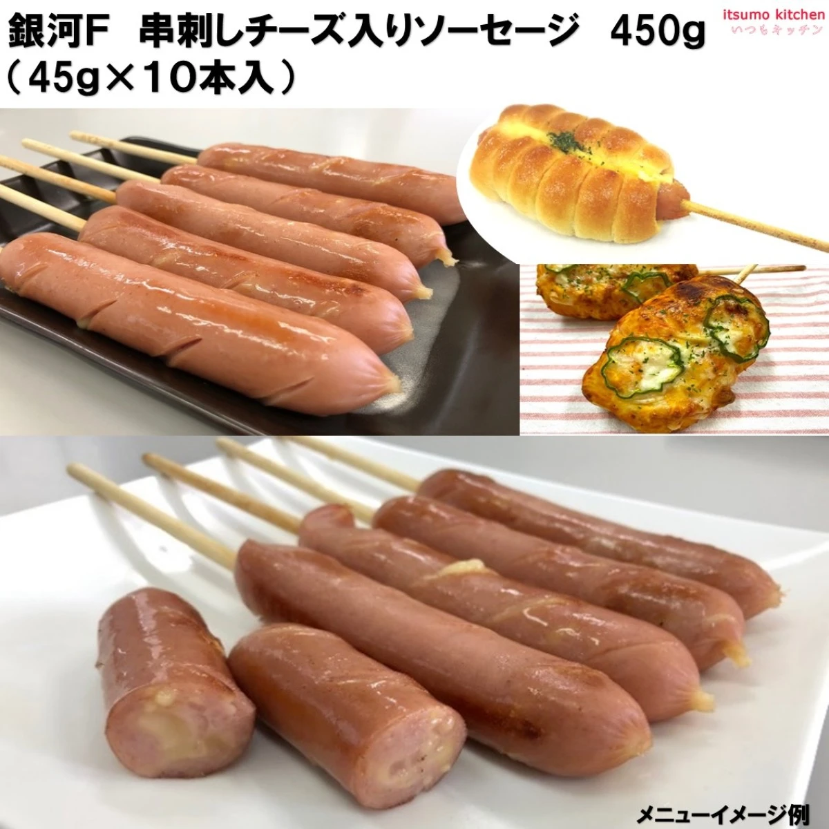 83239x10【送料無料】串刺しチーズ入りソーセージ 450g (45g×10本入)×10袋 銀河フーズ