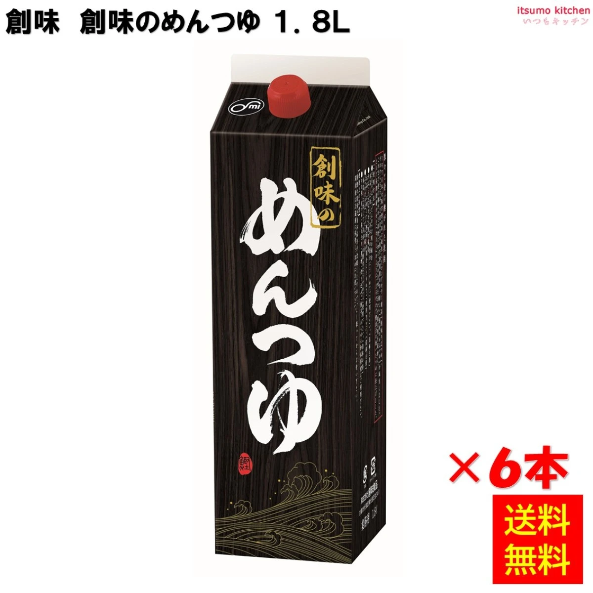 193718x6【送料無料】創味のめんつゆ 1.8Lx6本 創味食品