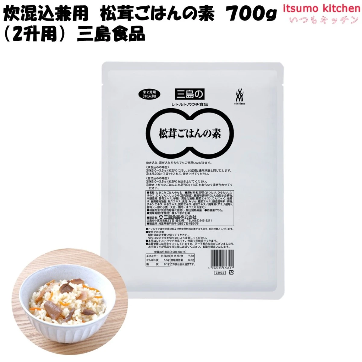【今だけお得！】46269 炊混込兼用 松茸ごはんの素 2升用 700g 三島食品