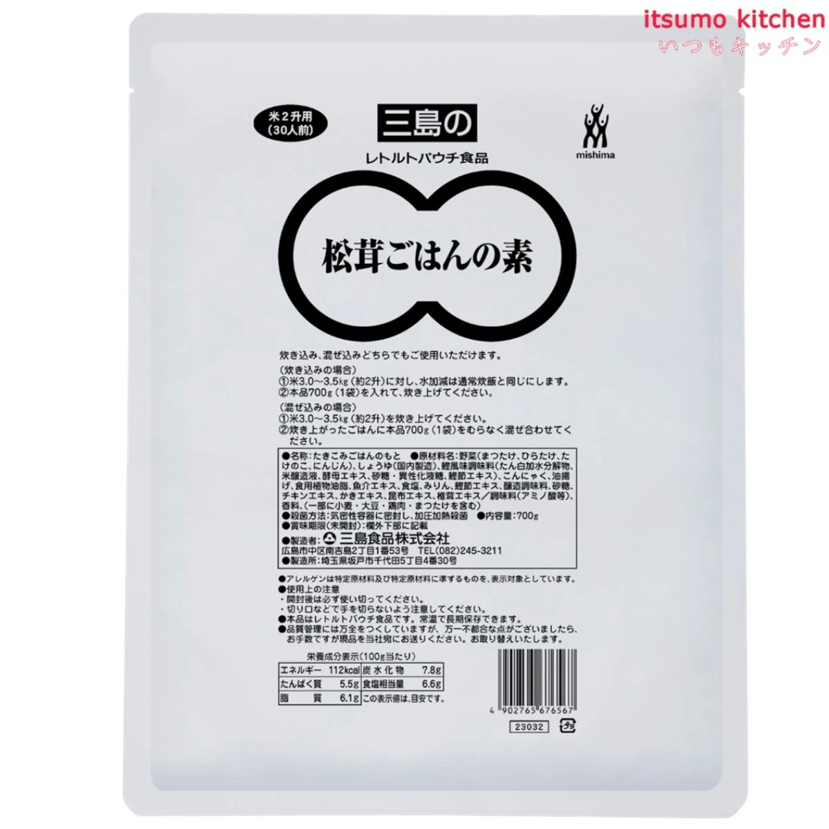 【今だけお得！】46269 炊混込兼用 松茸ごはんの素 2升用 700g 三島食品