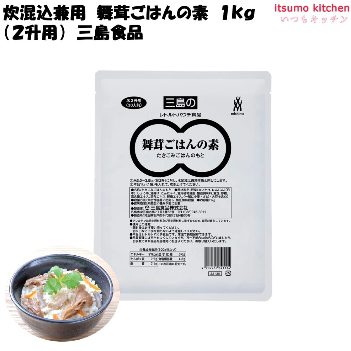 【今だけお得！】46254 炊込用 舞茸ごはんの素 2升用 1kg 三島食品