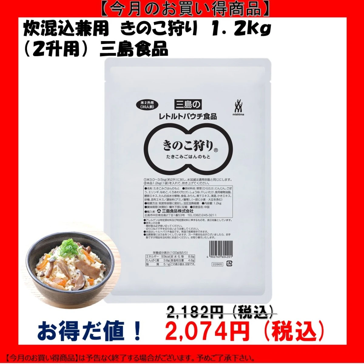 【今だけお得！】46182 きのこ狩り 1.2kg 三島食品