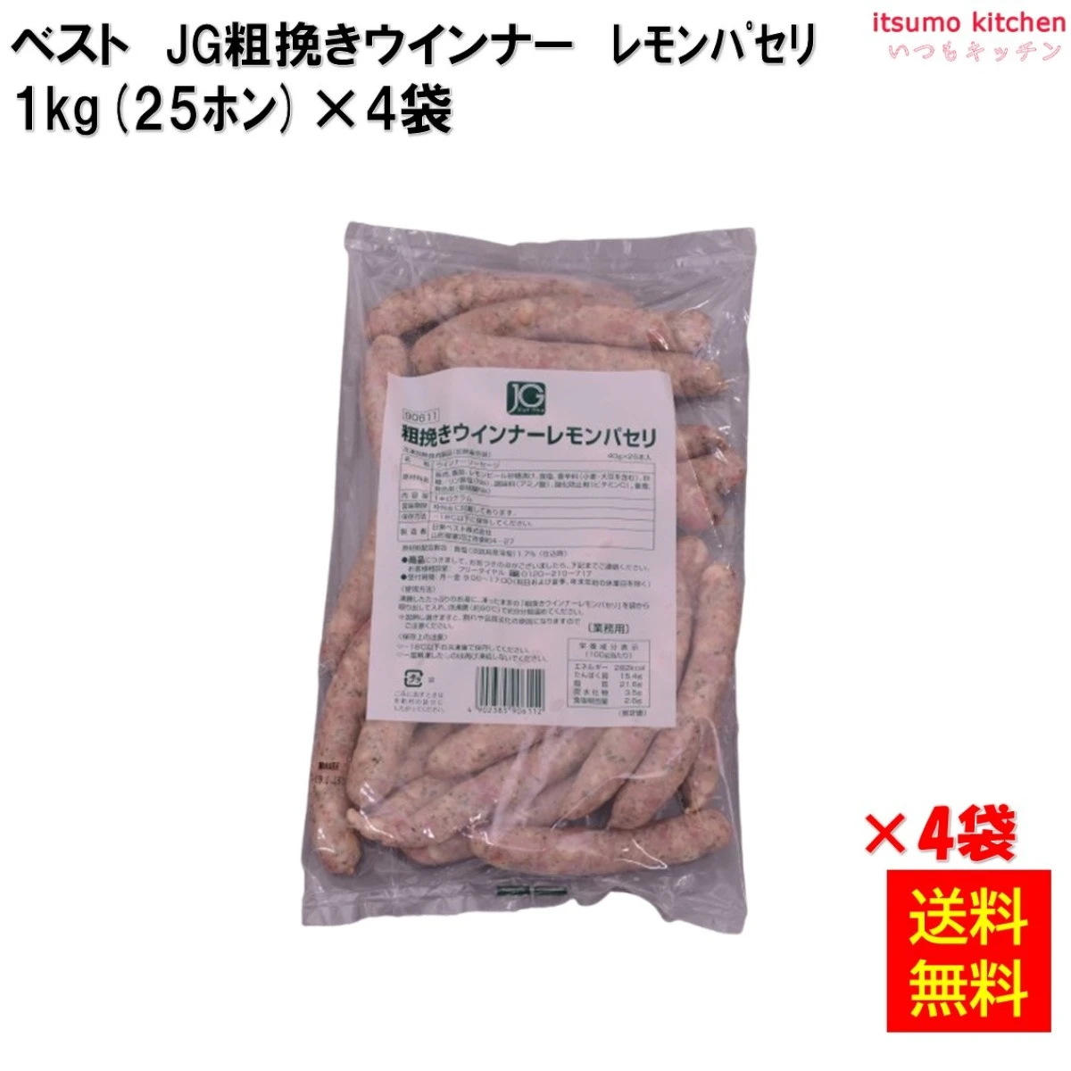 13155x4 [送料無料]ＪＧ粗挽きウインナーレモンパセリ 1kg(25本入×4袋 日東ベスト