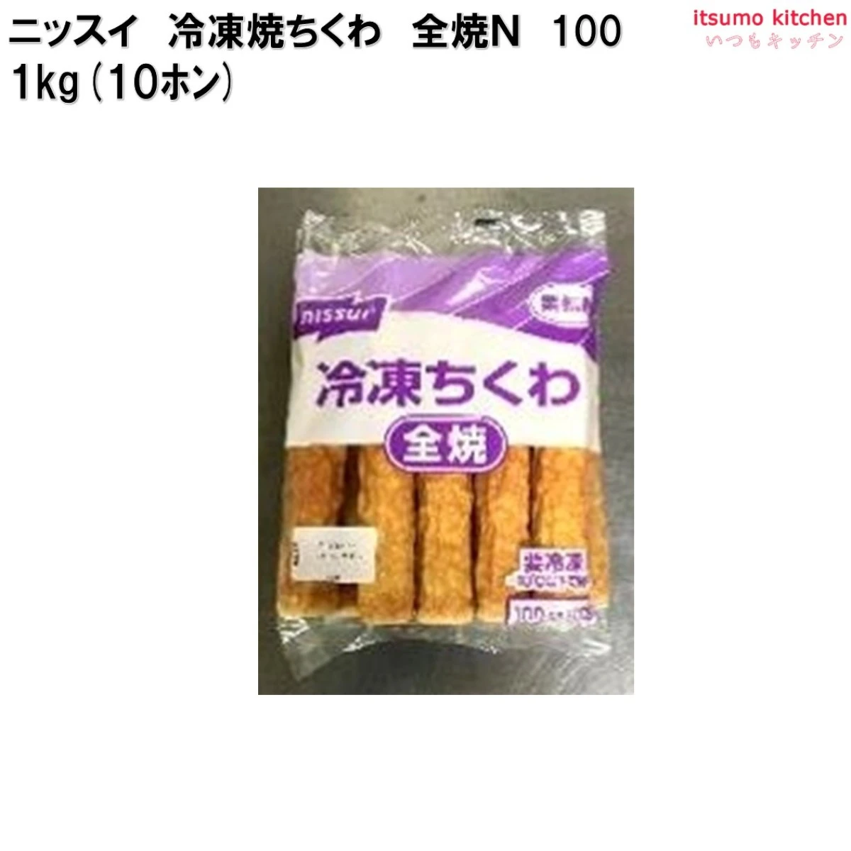 12986 冷凍焼ちくわ　全焼Ｎ　100 1kg(10本) 日本水産