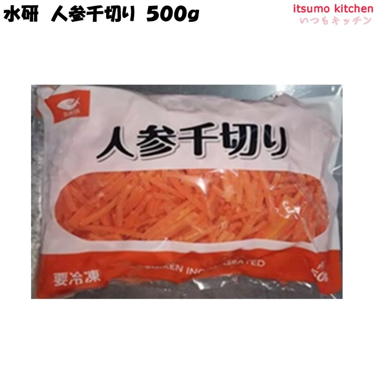 11606 人参千切り 500g 水研