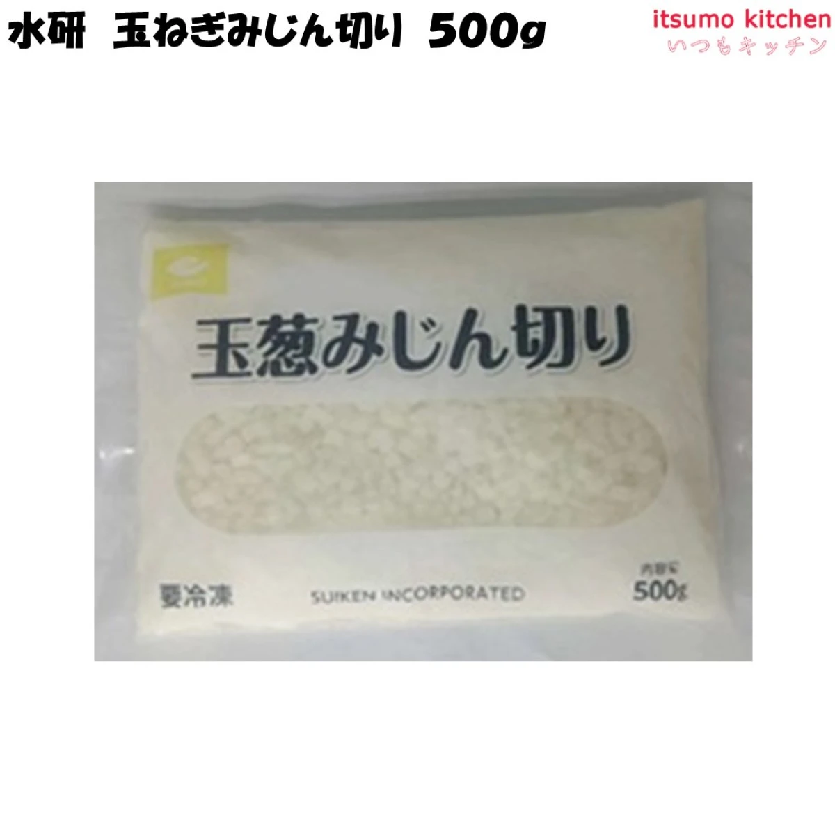 11949 玉ねぎみじん切り 500g 水研