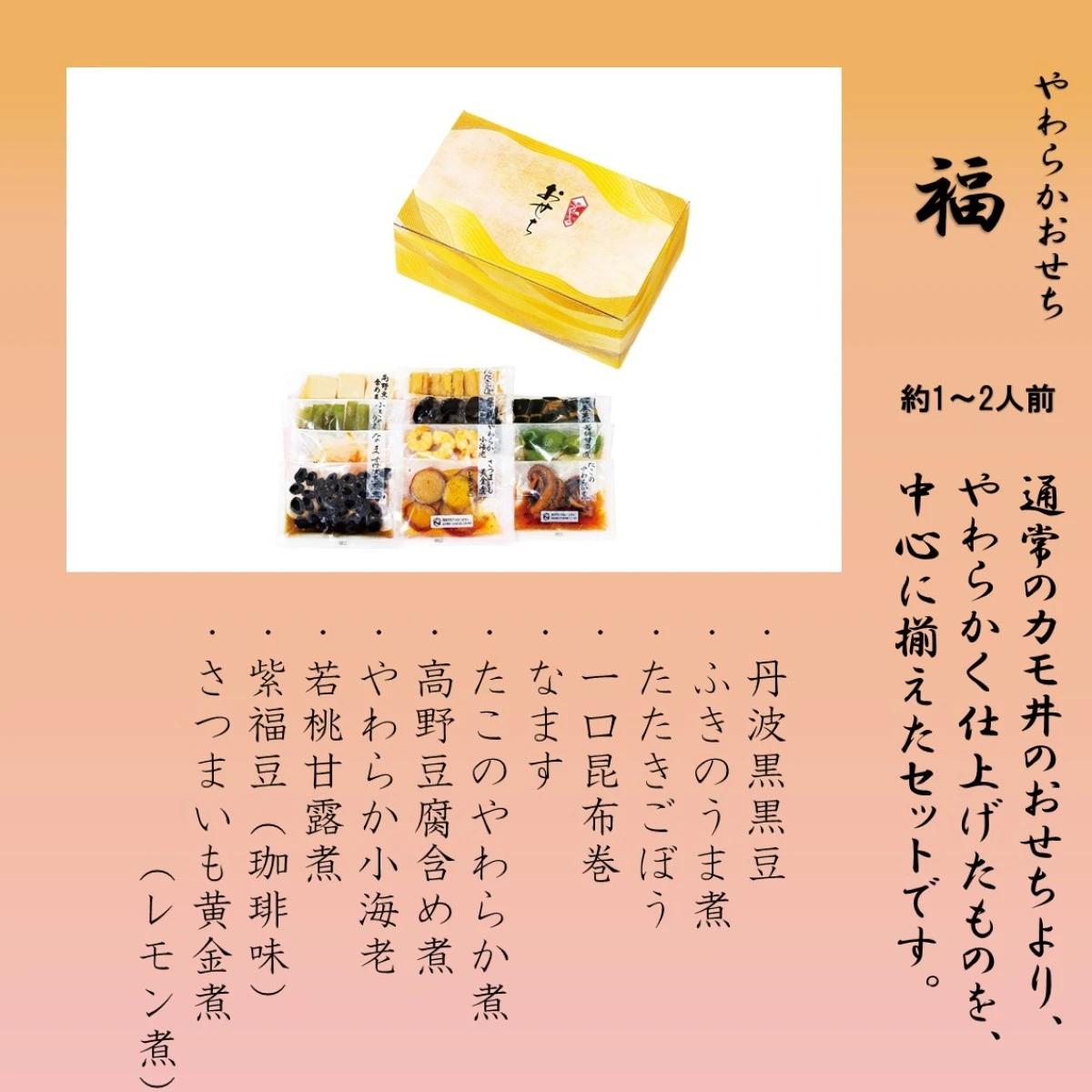 46960 ※予約商品12/15(火)〆切【送料無料】新含気おせち（福）11品 カモ井食品工業