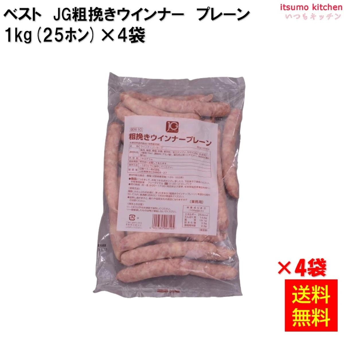 13154x4 【送料無料】 ＪＧ荒挽きウインナー プレーン 1kg(25本入)×4袋 日東ベスト