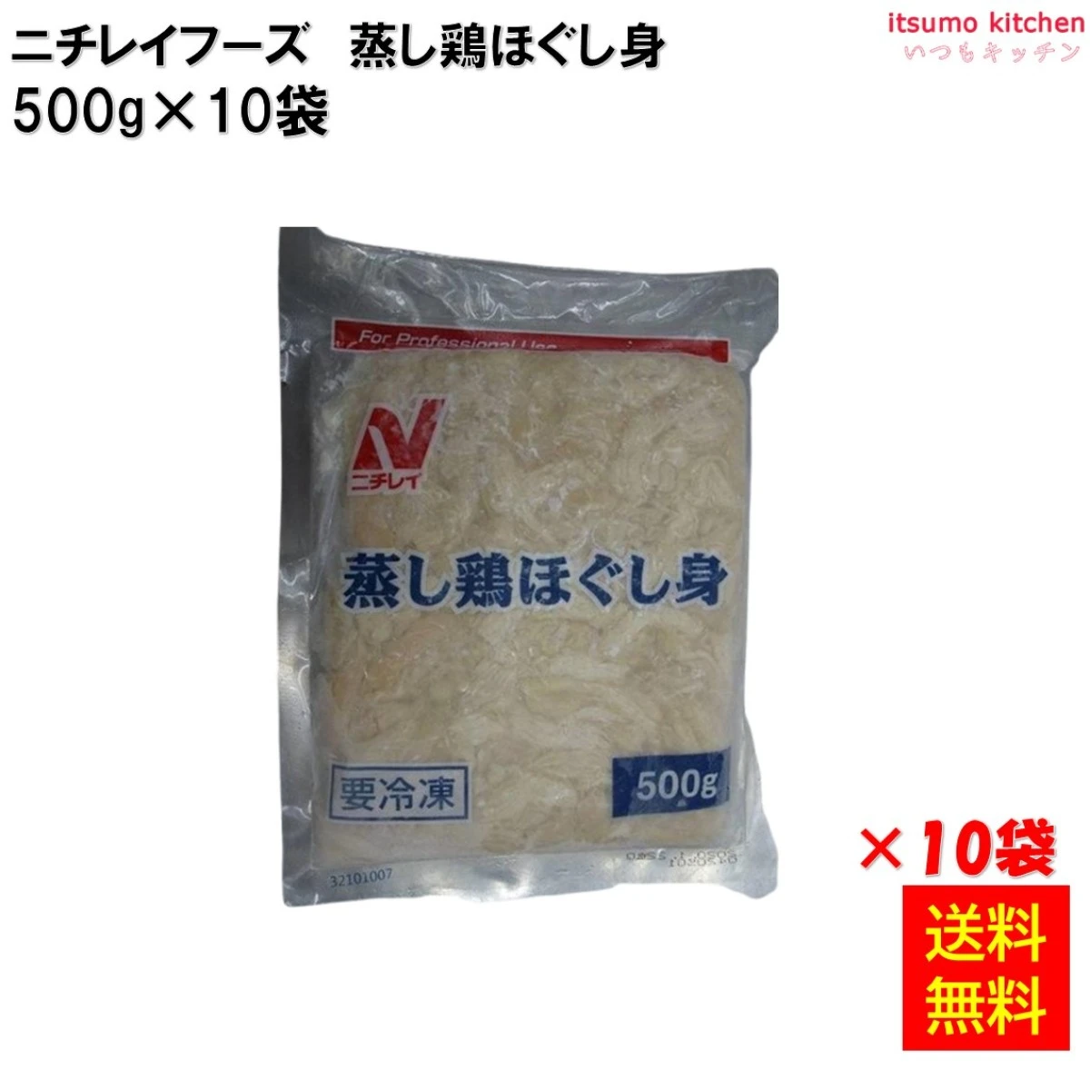24605x10 【送料無料】  蒸し鶏ほぐし身  500g×10袋 ニチレイフーズ