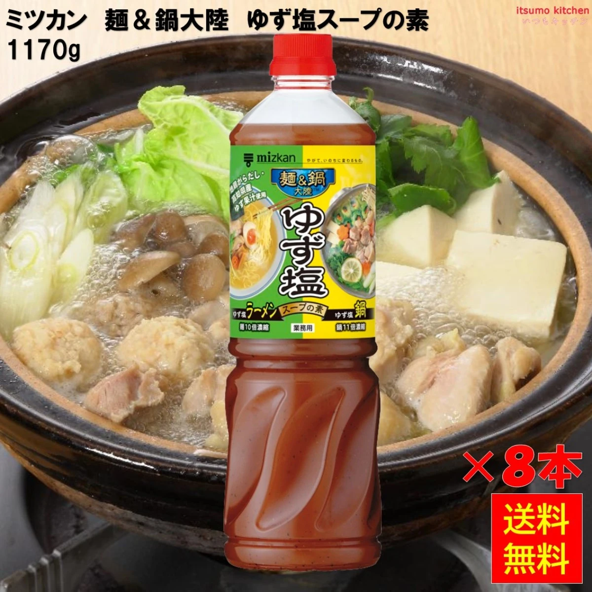 192515x8【送料無料】麺＆鍋大陸 ゆず塩スープ 1170gx8本 ミツカン