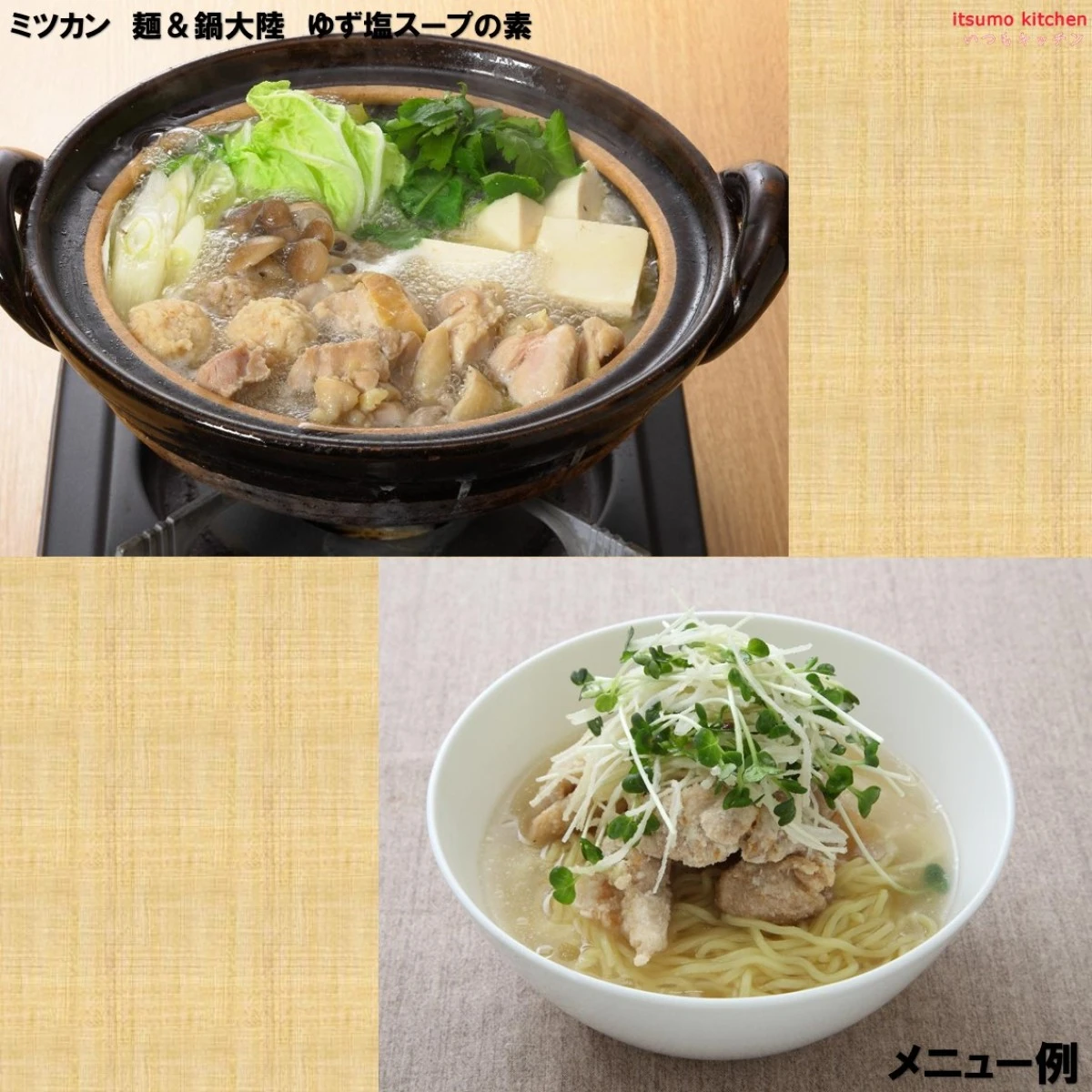 192515x8【送料無料】麺＆鍋大陸 ゆず塩スープ 1170gx8本 ミツカン