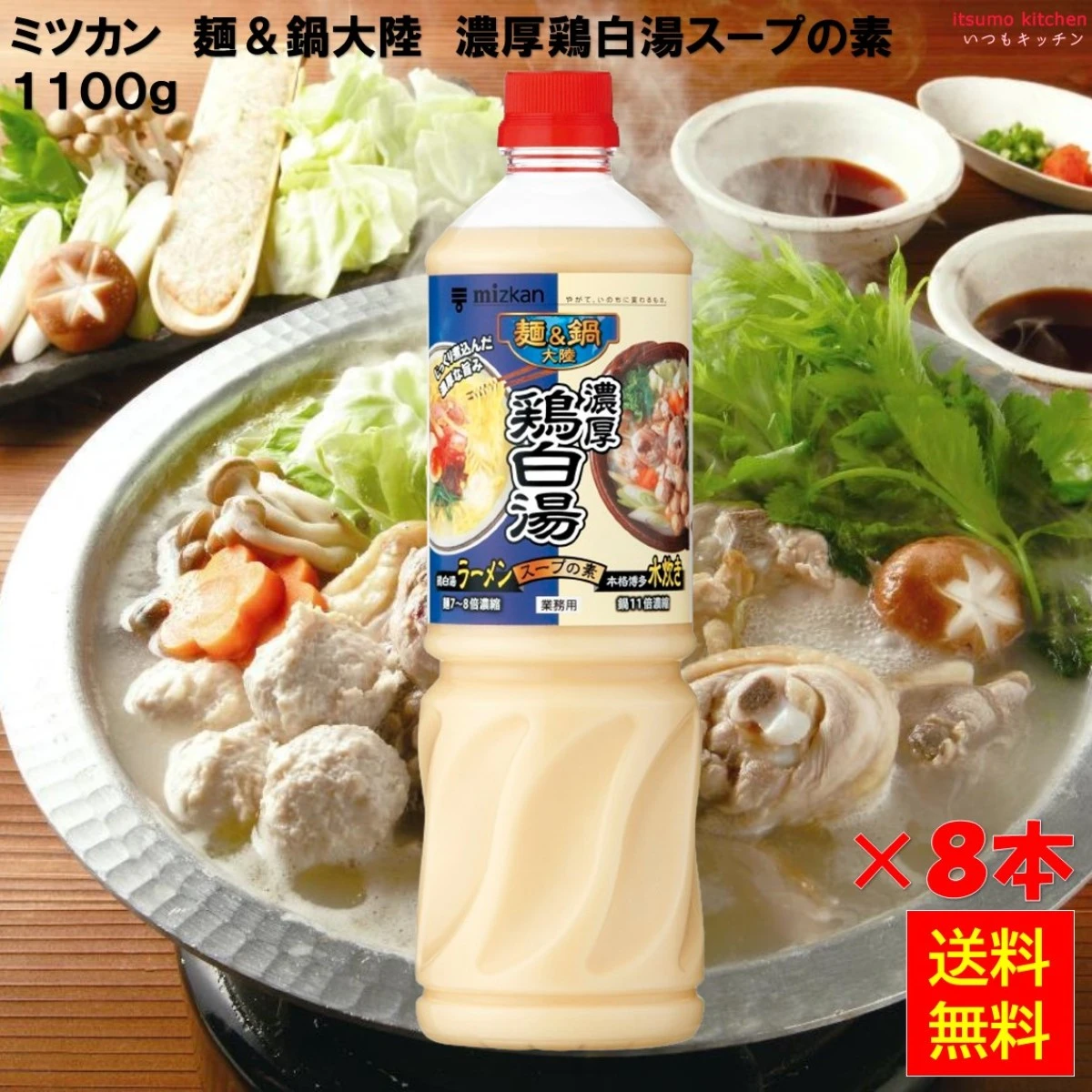 192516x8 【送料無料】 麺＆鍋大陸 濃厚鶏白湯スープの素 1110gx8本 ミツカン