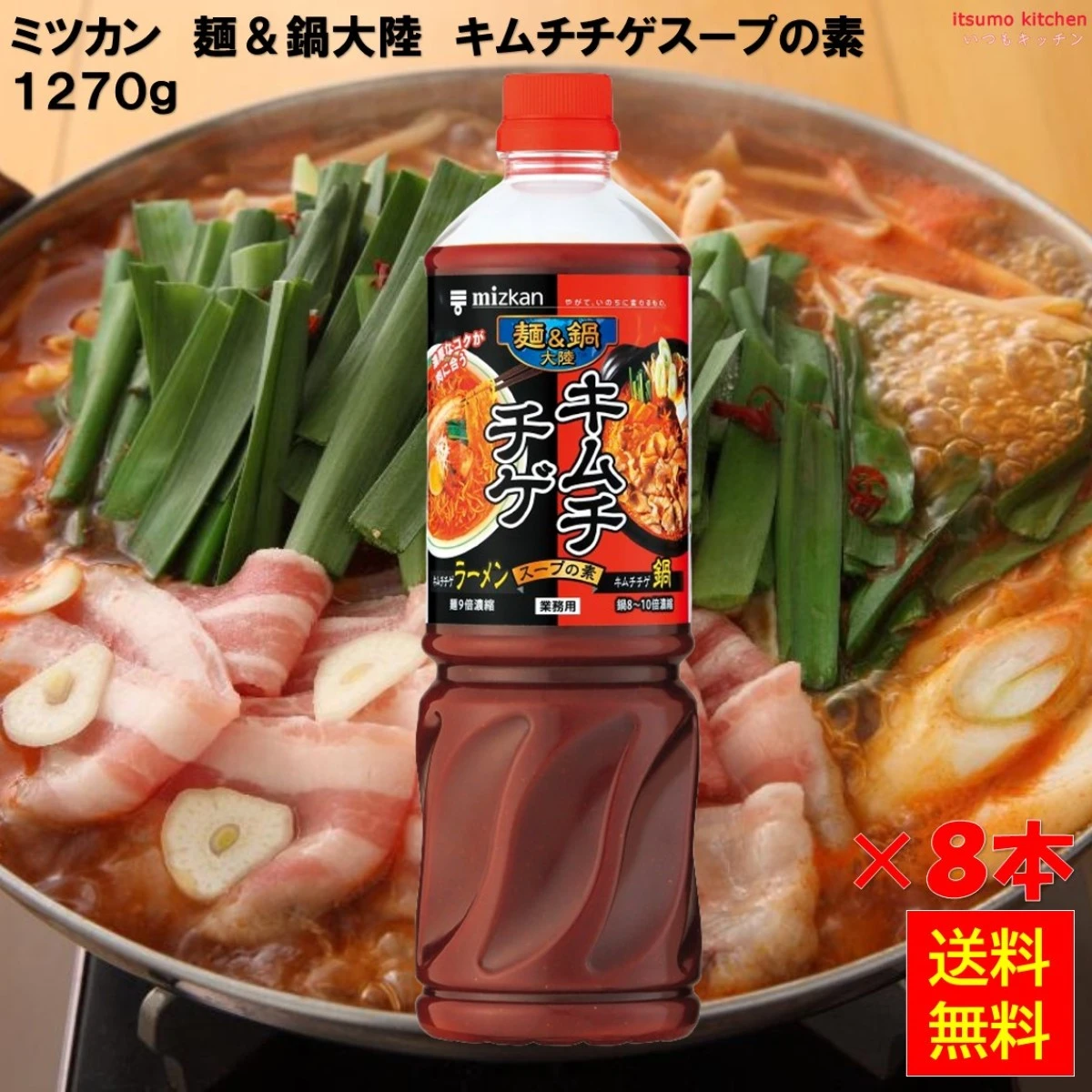 192523x8【送料無料】麺＆鍋大陸 キムチチゲスープの素 1270gx8本 ミツカン