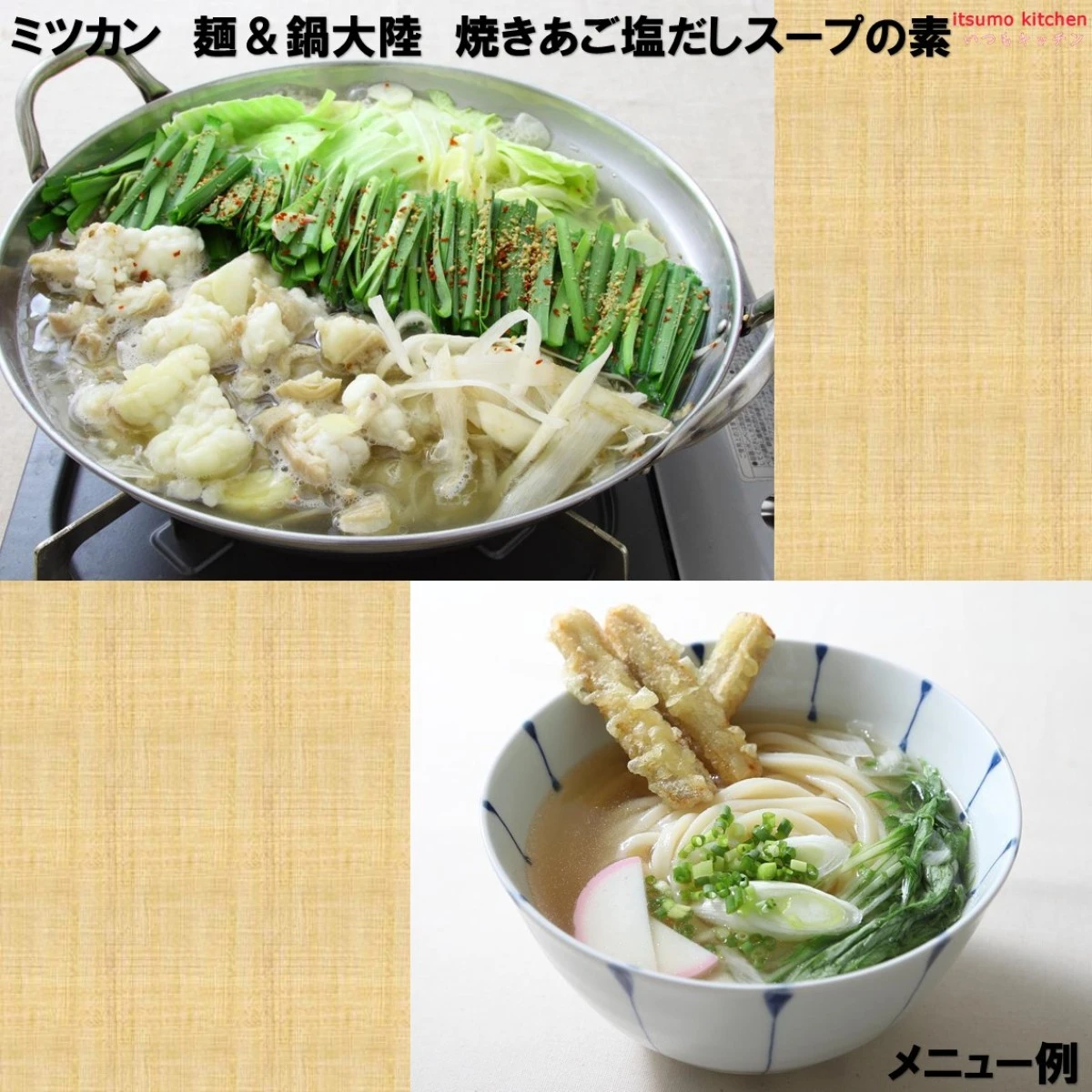 192525x8 【送料無料】 麺＆鍋大陸 焼きあご塩だしスープの素 1160gx8本 ミツカン