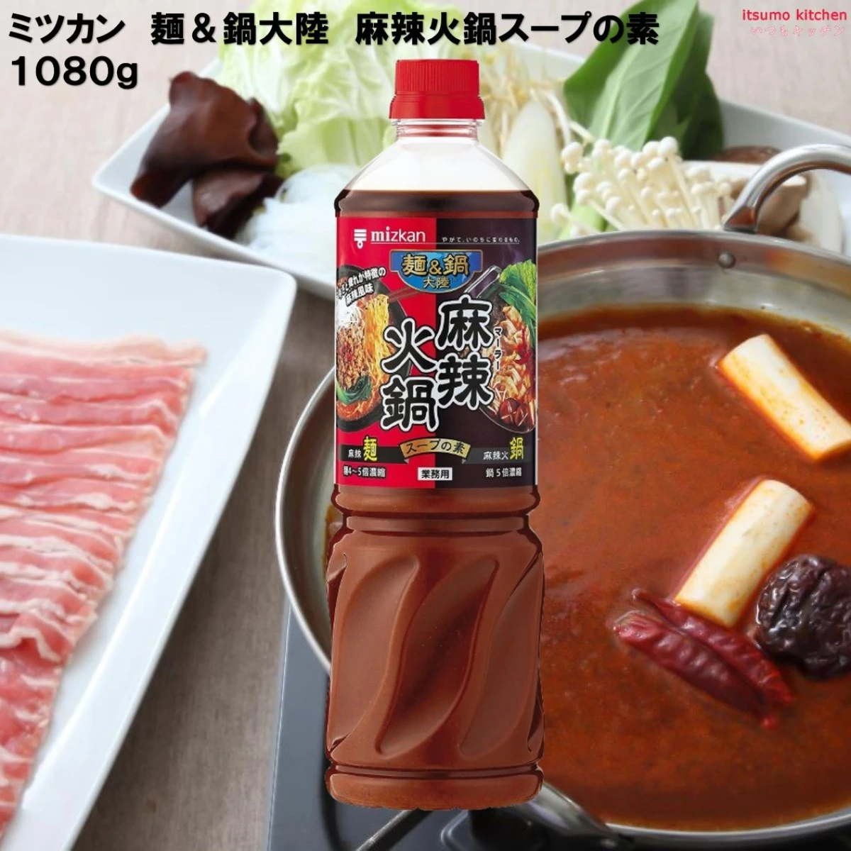192540 麺＆鍋大陸 麻辣火鍋スープの素 1080g ミツカン