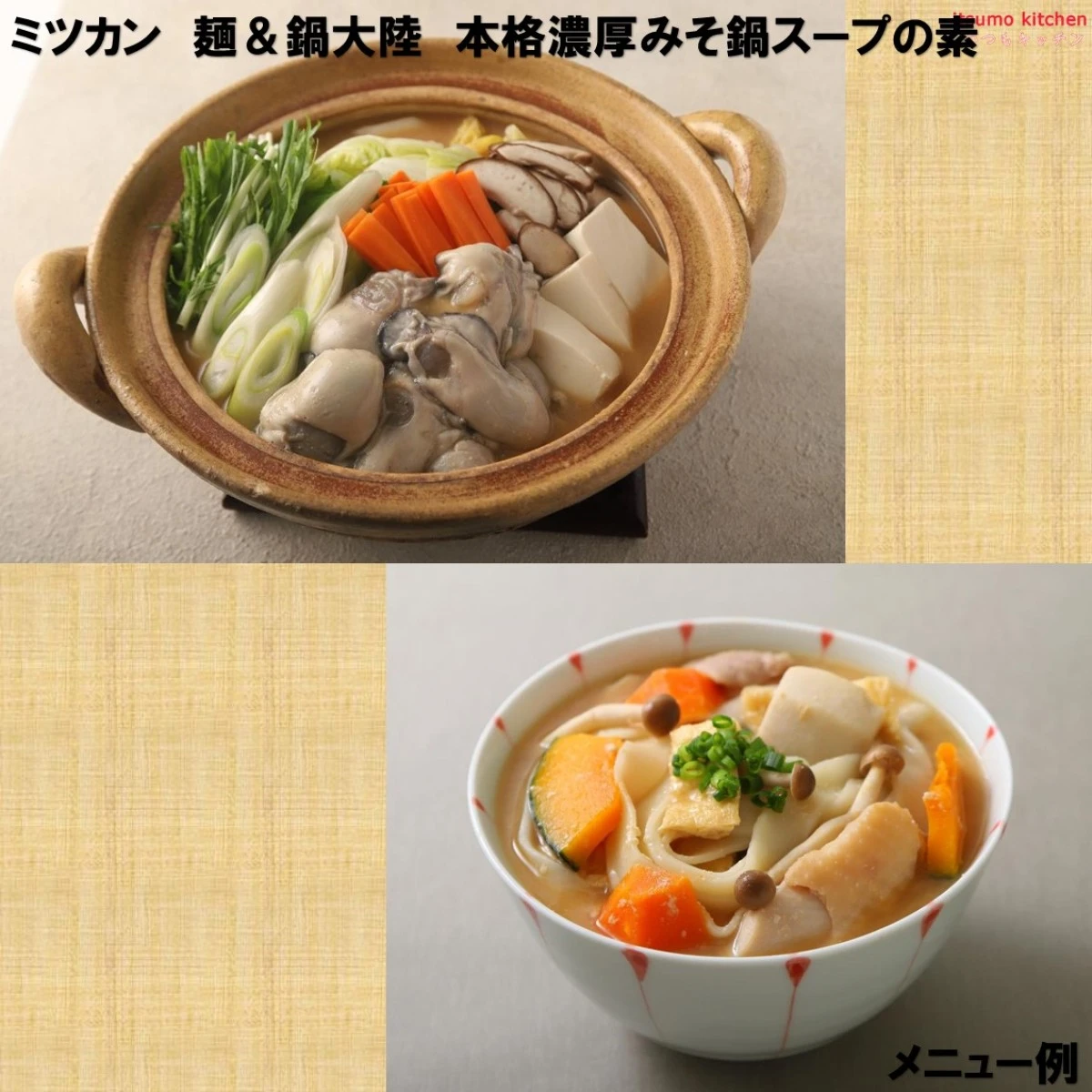 192546 麺＆鍋大陸 本格濃厚みその鍋スープの素 1140g ミツカン