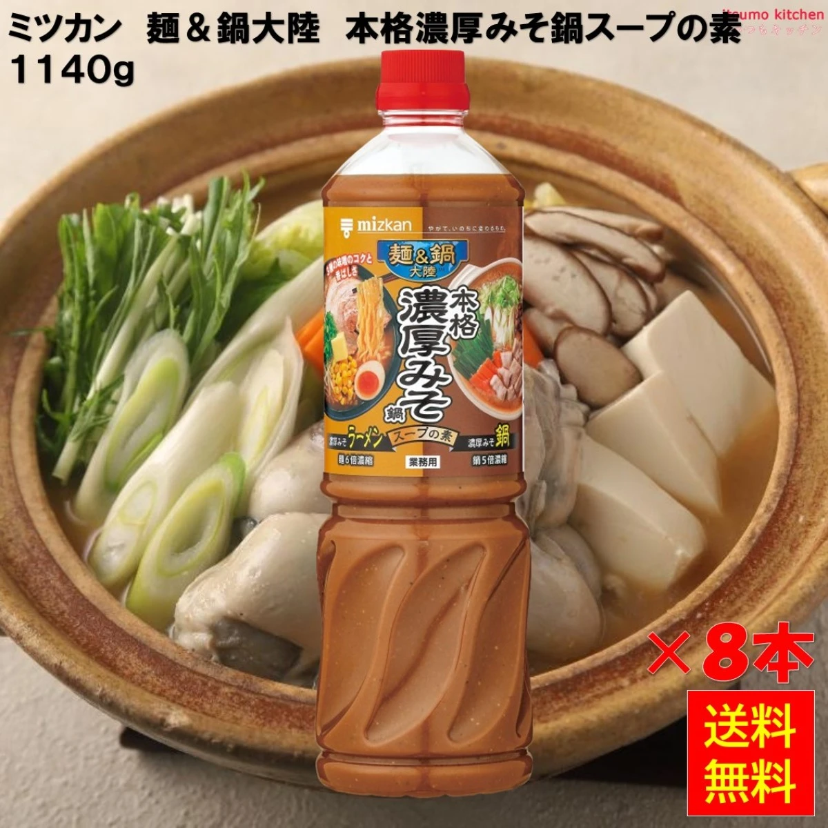 192546x8 【送料無料】 麺＆鍋大陸 本格濃厚みその鍋スープの素 1140g×8本 ミツカン