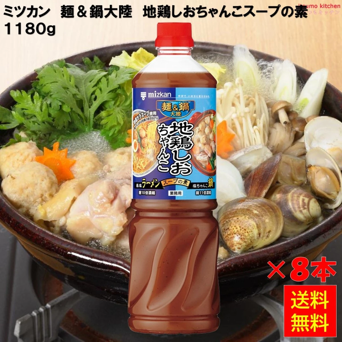 192558x8【送料無料】麺＆鍋大陸 地鶏しおちゃんこスープの素 1180g×8本 ミツカン