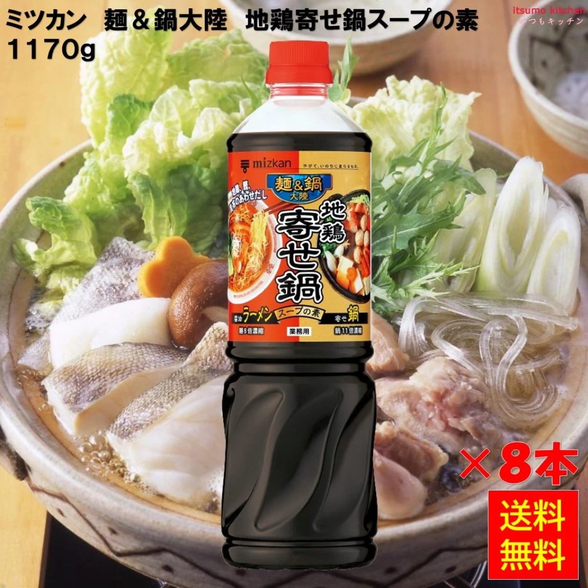 192587x8【送料無料】麺＆鍋大陸 地鶏寄せ鍋スープの素 1170gx8本 ミツカン