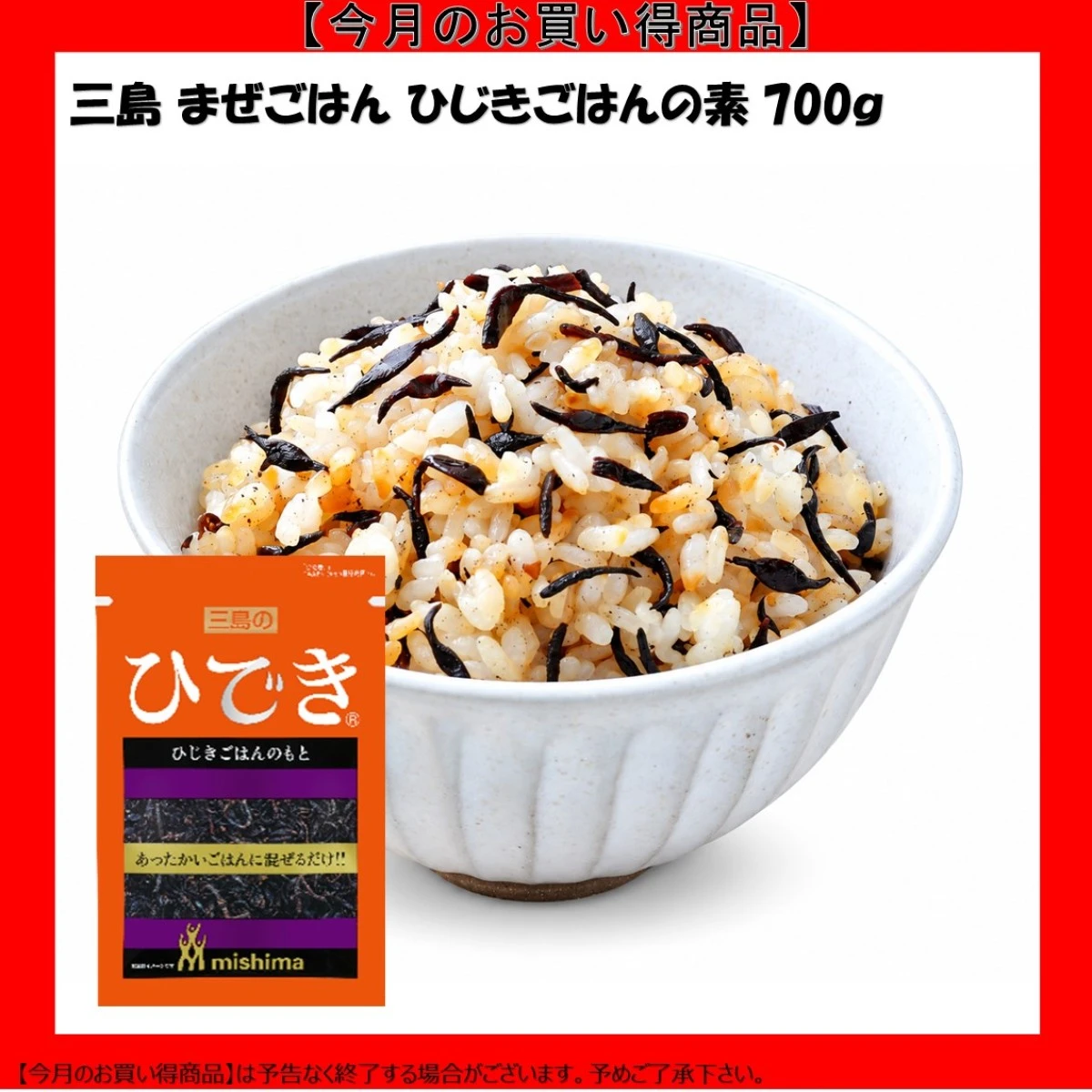 【今だけお得】三島食品 ひでき お弁当 おかず おつまみ 惣菜 おうちごはん ステイホーム 家飲み パーティー 100g まぜごはんのもと
