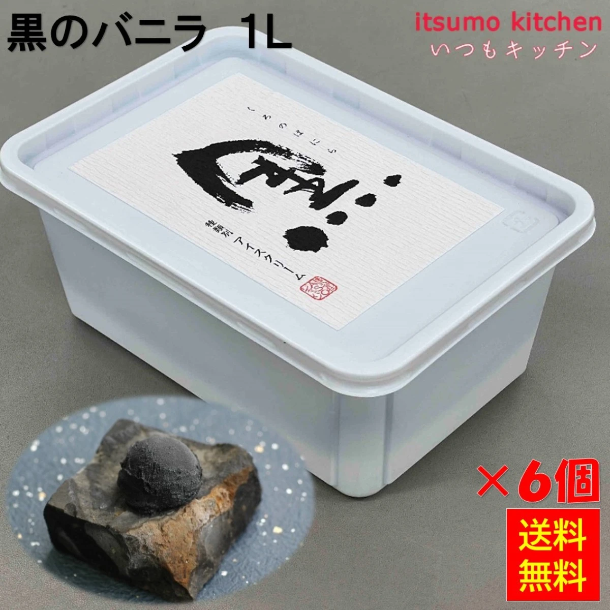 37241x6 【送料無料】  黒のバニラアイス 1L×6個  ASOジャパン