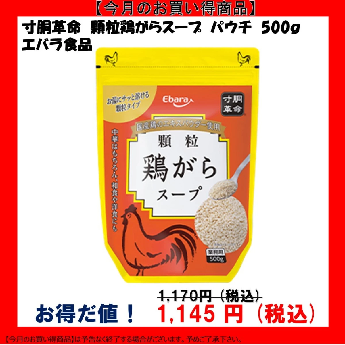 204291 寸胴革命 顆粒鶏がらスープ パウチ 500g エバラ食品工業