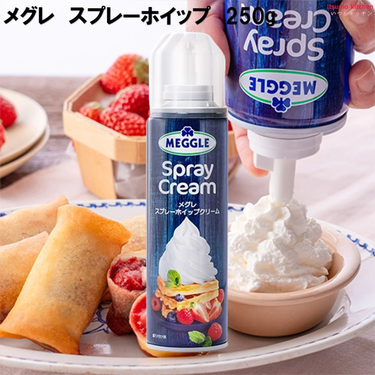 35073 メグレ スプレーホイップクリーム 250g SKWイーストアジア
