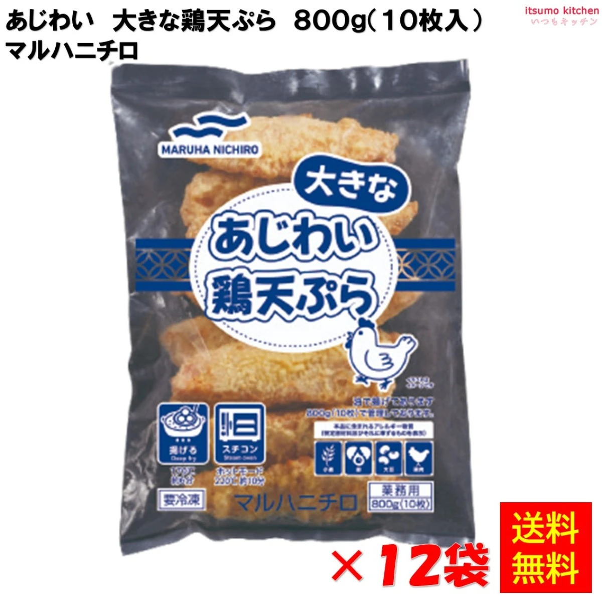 24483x12 【送料無料】 あじわい 大きな鶏天ぷら 800g(10枚入)×12袋 マルハニチロ