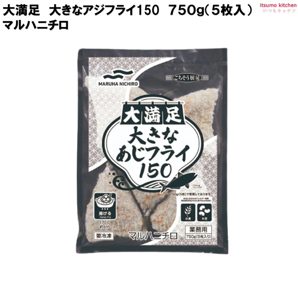 25472 大満足 大きなアジフライ150 750g(5枚入) マルハニチロ