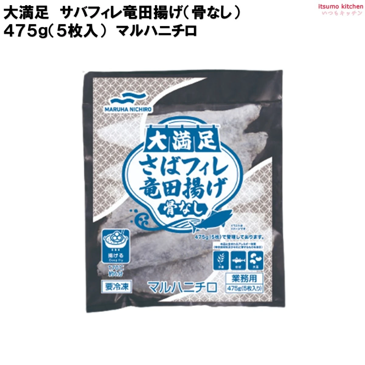 25473 大満足 サバフィレ竜田揚げ (骨なし) 475g(5枚入) マルハニチロ
