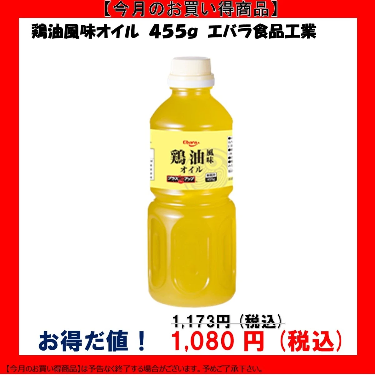 195507 プラスアップ 鶏油風味オイル 455g エバラ食品工業