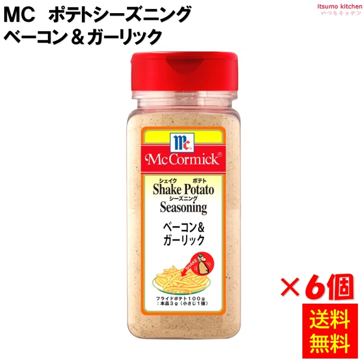 215096x6【送料無料】ポテトシーズニング ベーコン＆ガーリック 310gx6個 マコーミック ユウキ食品