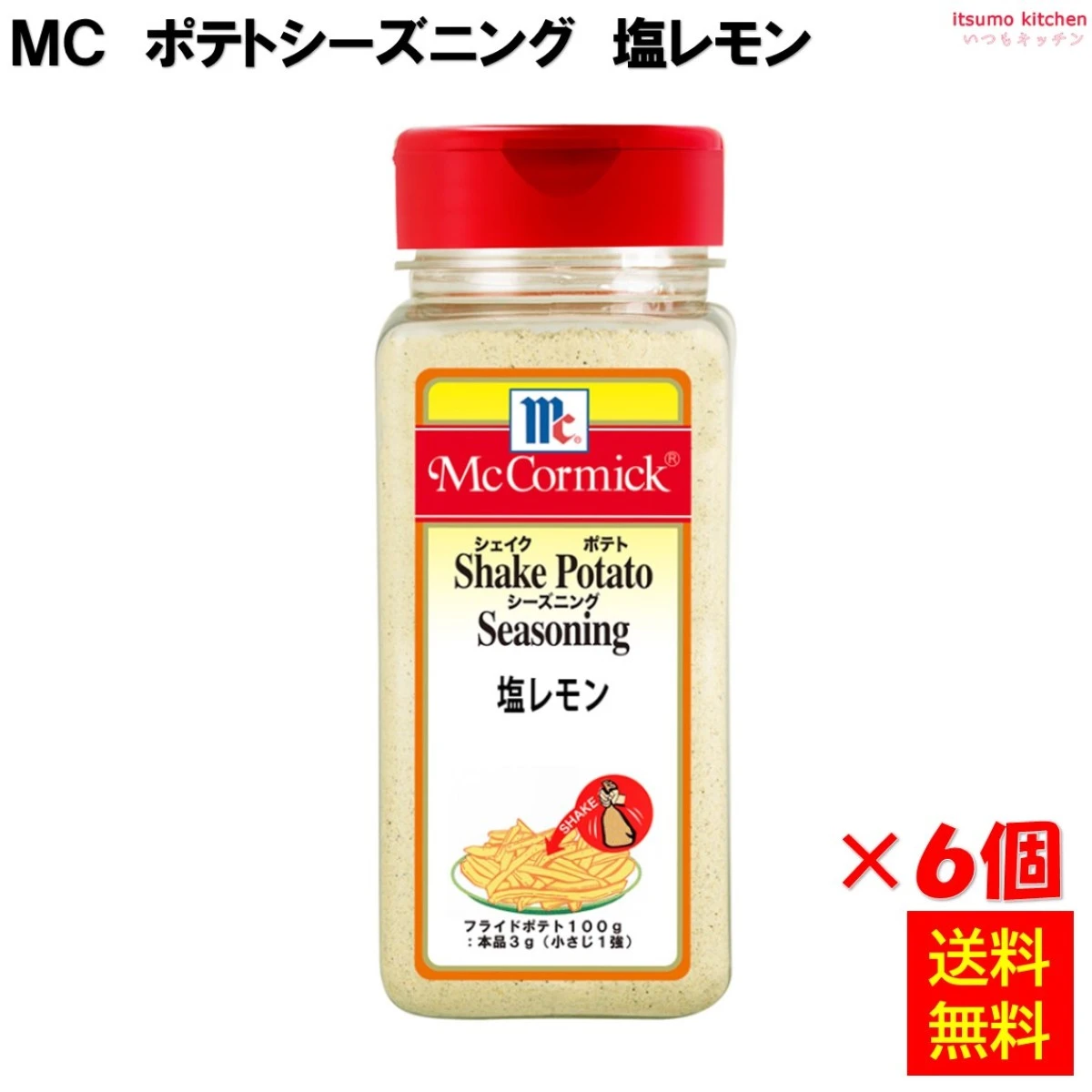 215097x6【送料無料】ポテトシーズニング 塩レモン 310gx6個 マコーミック ユウキ食品