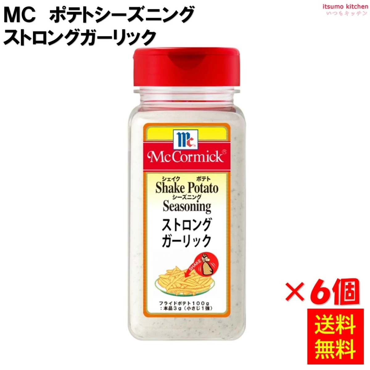 215099x6【送料無料】ポテトシーズニング ストロングガーリック 370gx6個 マコーミック ユウキ食品