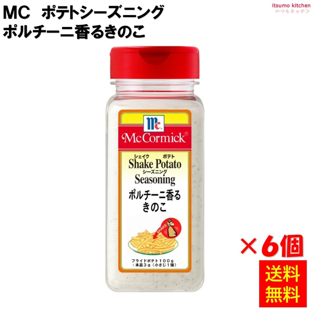 215100x6【送料無料】ポテトシーズニング ポルチーニ香るきのこ 260gx6個 マコーミック ユウキ食品
