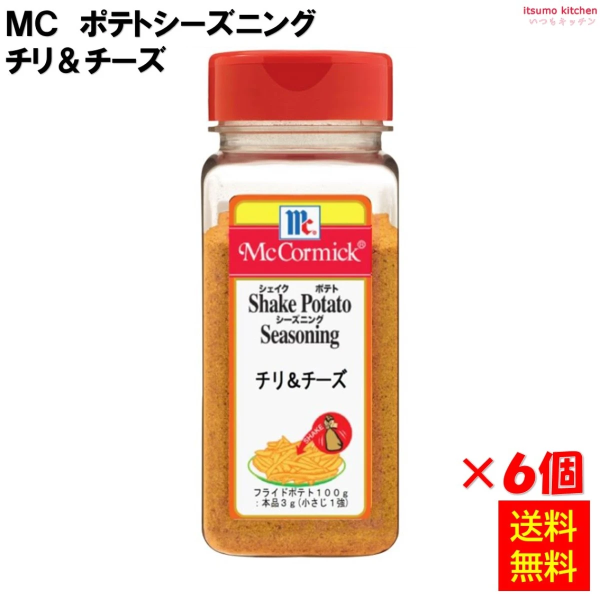 215102x6【送料無料】ポテトシーズニング チリ＆チーズ 330gx6個 マコーミック ユウキ食品