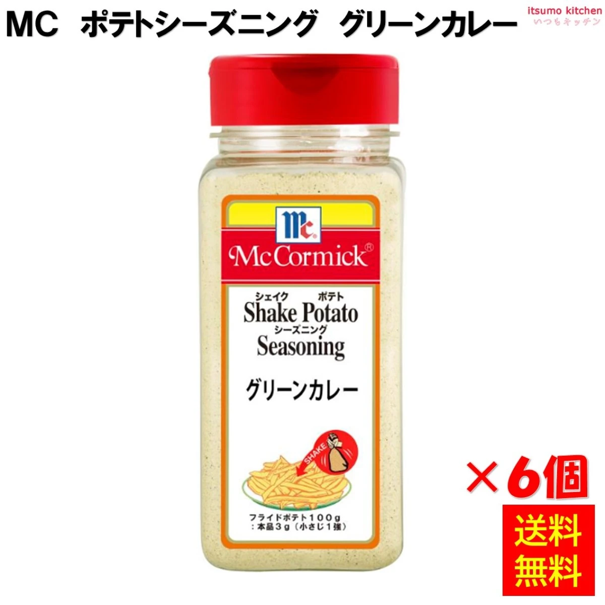 215103x6【送料無料】ポテトシーズニング グリーンカレー 280gx6個 マコーミック ユウキ食品