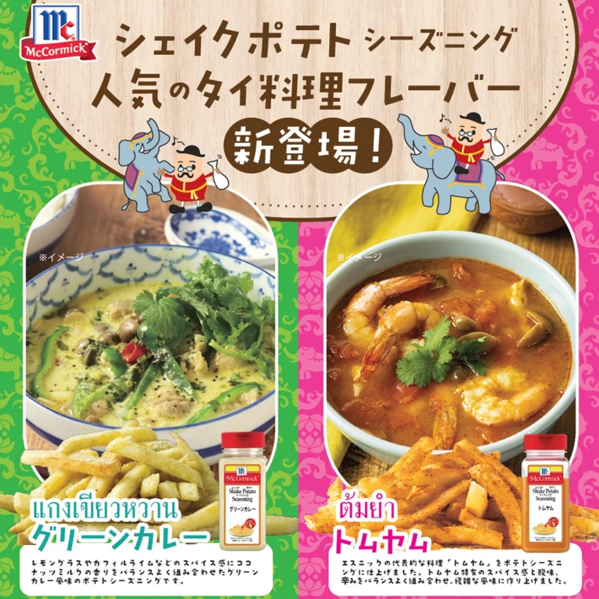 215104x6【送料無料】ポテトシーズニング トムヤム 300gx6個 マコーミック ユウキ食品