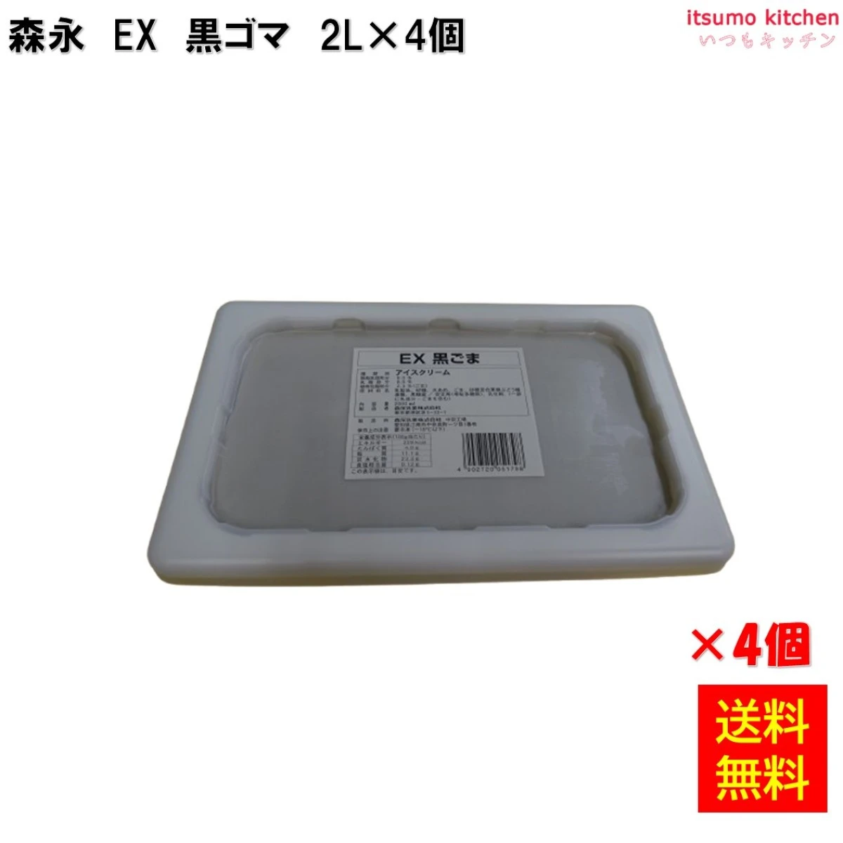 37082x4 【送料無料】 EX黒ゴマ 2L×4個 森永乳業