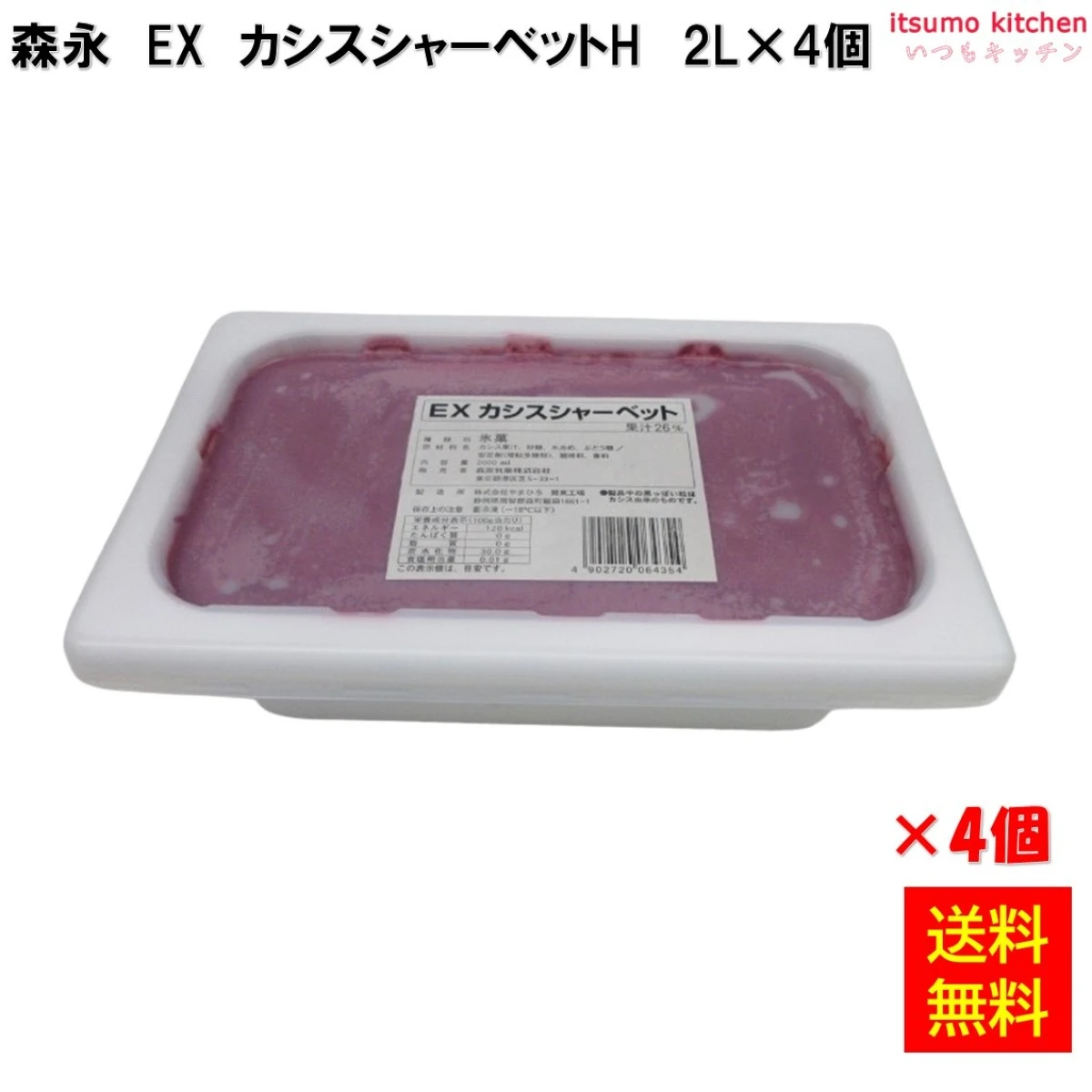 37086x4 【送料無料】 ＥＸカシスシャーベットＨ  2L×4個 森永乳業